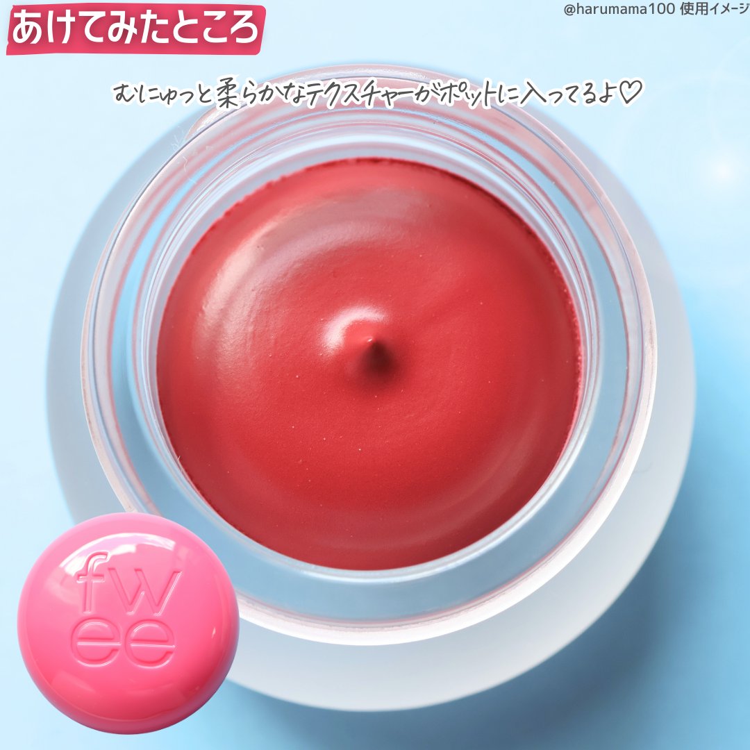 リップアンドチーク ブラーリープリンポット/fwee/口紅を使ったクチコミ（3枚目）