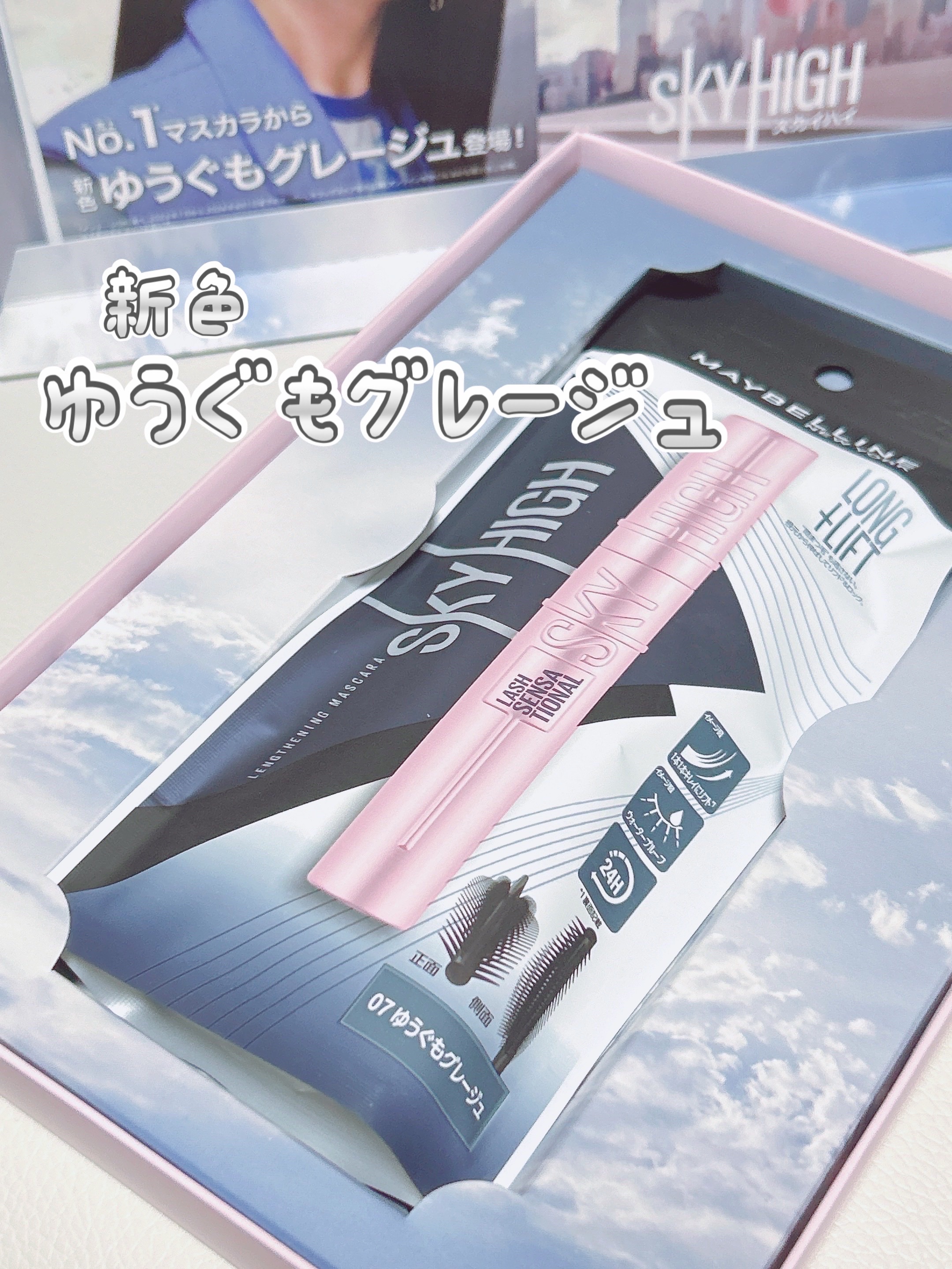 スカイハイ/MAYBELLINE NEW YORK/マスカラを使ったクチコミ（1枚目）