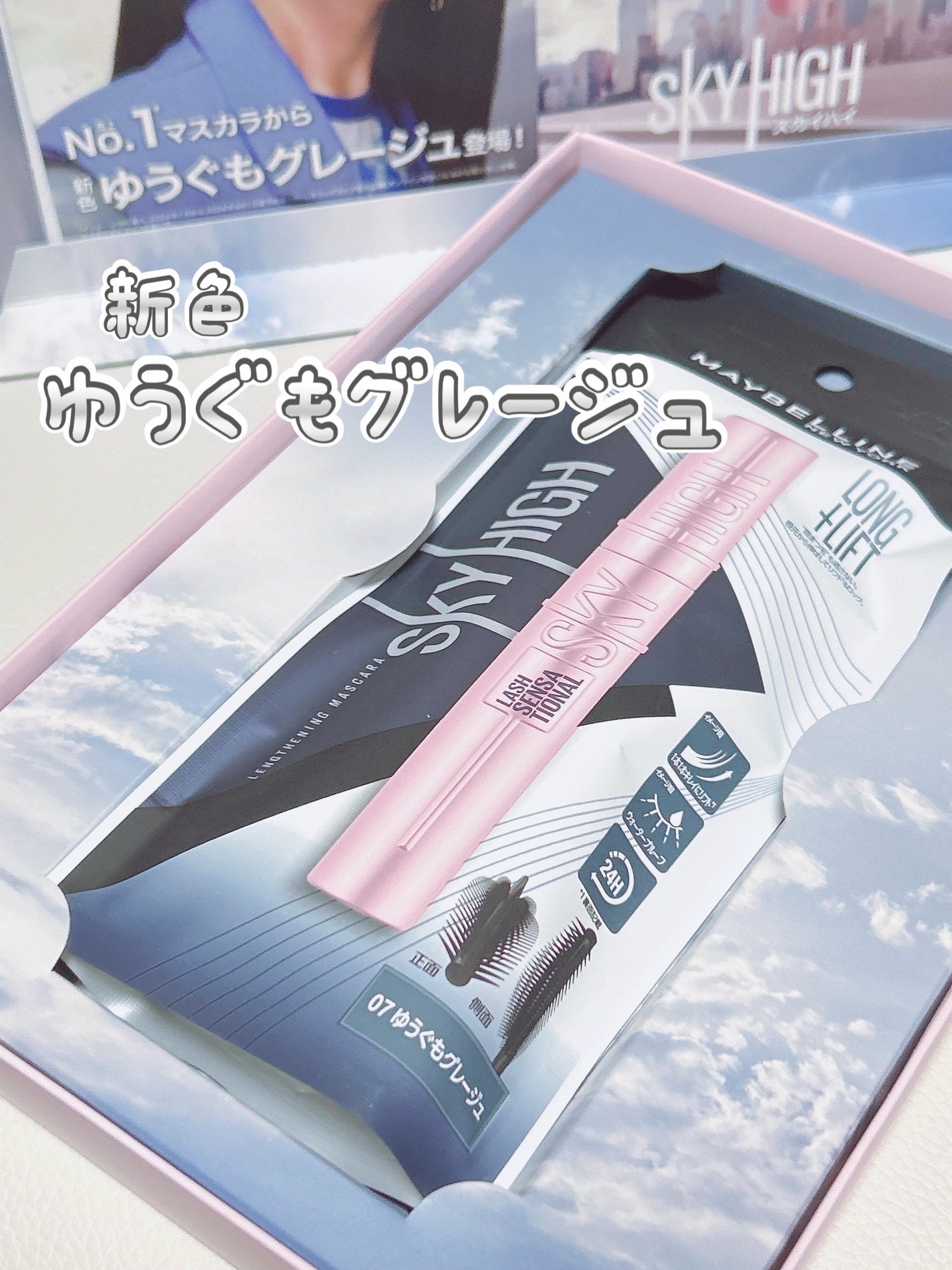 スカイハイ/MAYBELLINE NEW YORK/マスカラを使ったクチコミ(1枚目)