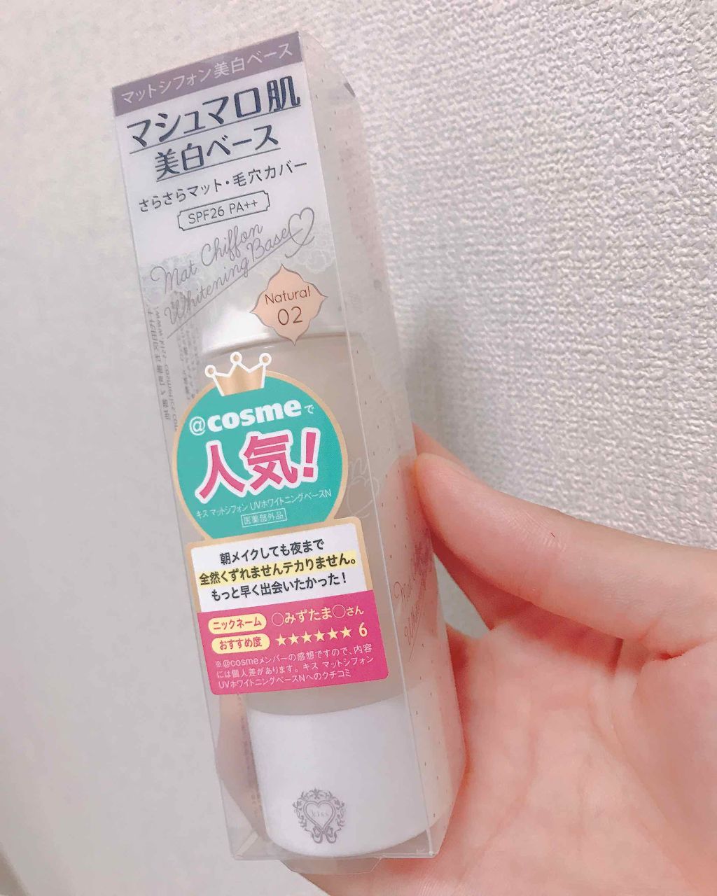 マットシフォン UVホワイトニングベースN/KiSS/化粧下地を使ったクチコミ（1枚目）