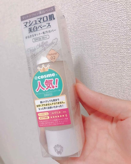 マットシフォン UVホワイトニングベースN/KiSS/化粧下地を使ったクチコミ(1枚目)