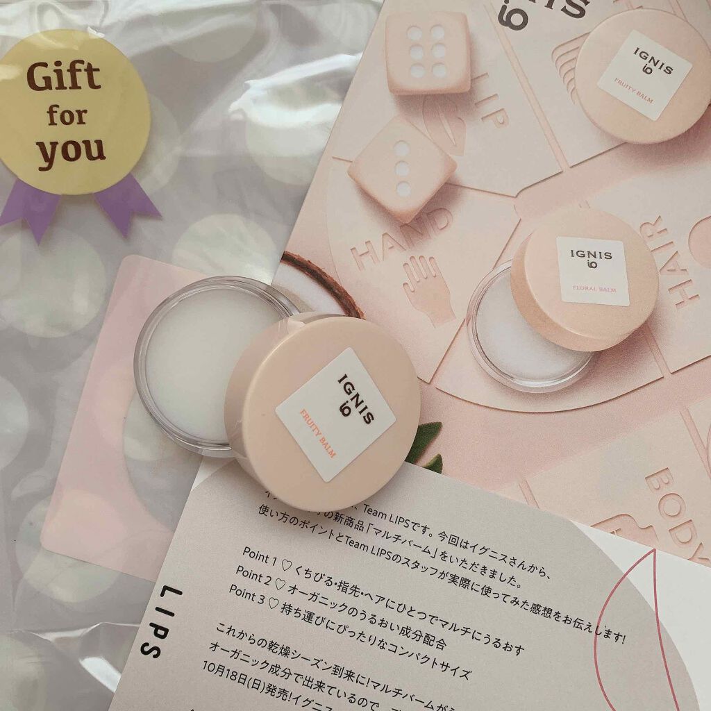イグニス イオ フルーティ バーム/IGNIS/リップバームを使ったクチコミ(1枚目)