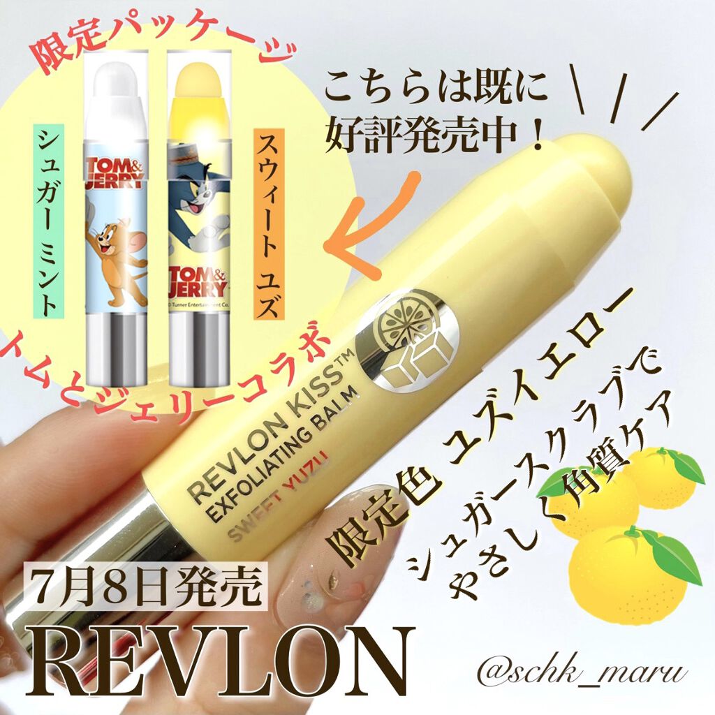 レブロン キス シュガー スクラブ 113 スウィート ユズ/REVLON/リップスクラブを使ったクチコミ（1枚目）