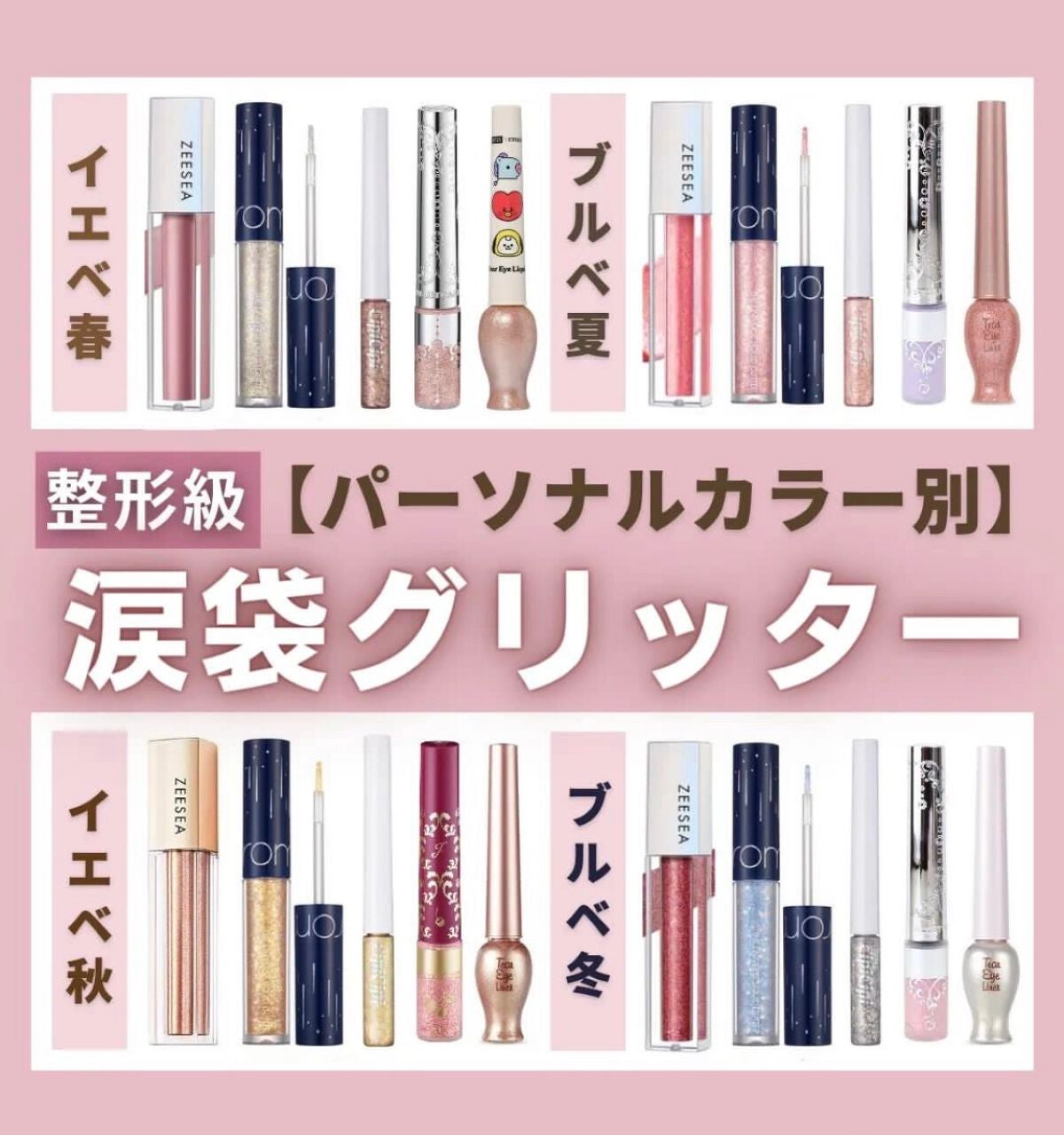 長尾 on LIPS 「涙袋グリッター パーソナルカラー別🌸🌻🍂❄️プチプラからデパコ..」(1枚目)