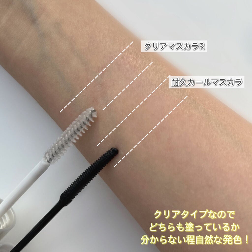 クリア マスカラR/CEZANNE/マスカラ下地を使ったクチコミ(5枚目)