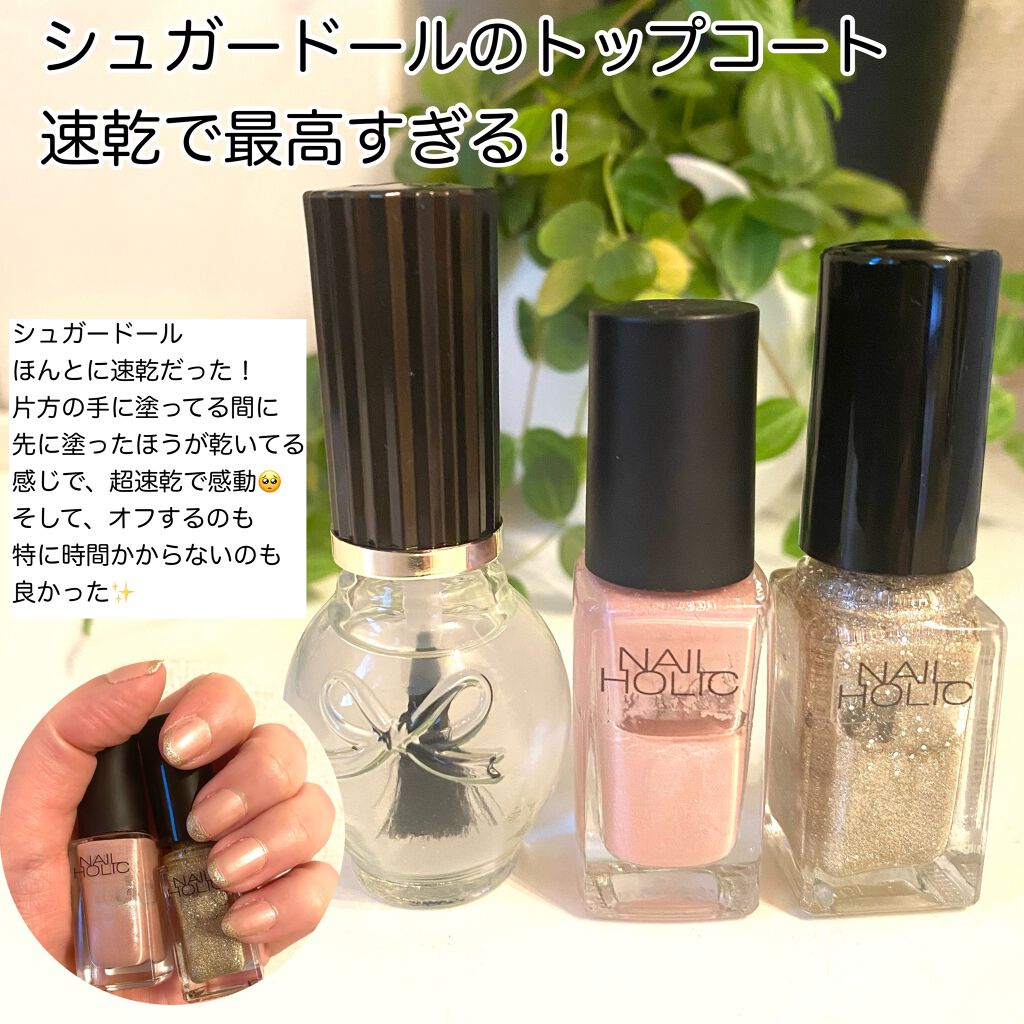 さくら on LIPS 「ネイルトップコートのシュガードール最高✨..ほんとに速乾..」(1枚目)