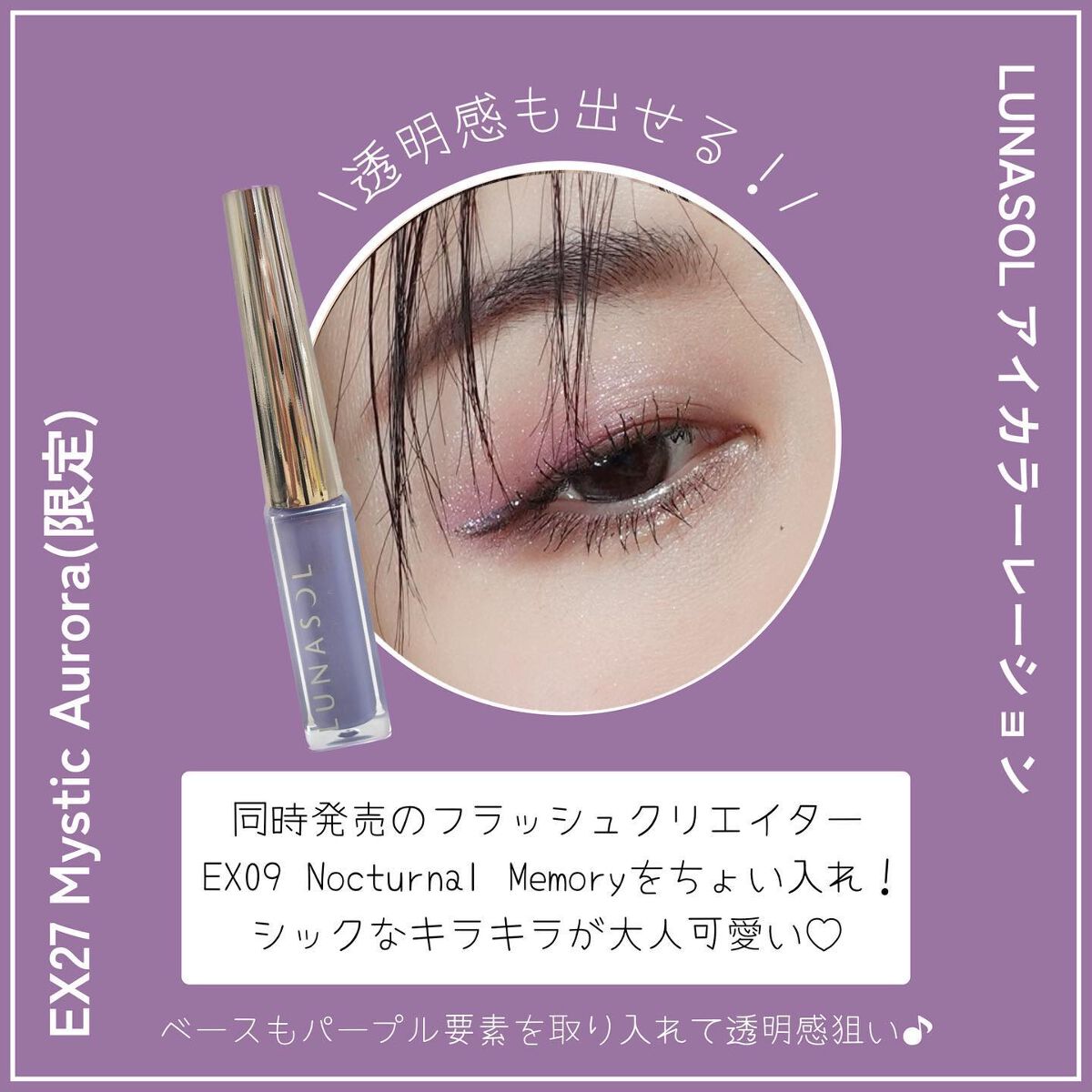 アイカラーレーション/LUNASOL/アイシャドウパレットを使ったクチコミ(5枚目)