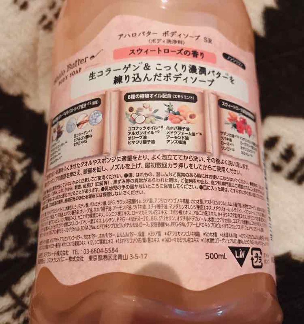 ボディソープ スウィートローズ/AHALO BUTTER/ボディソープを使ったクチコミ（2枚目）