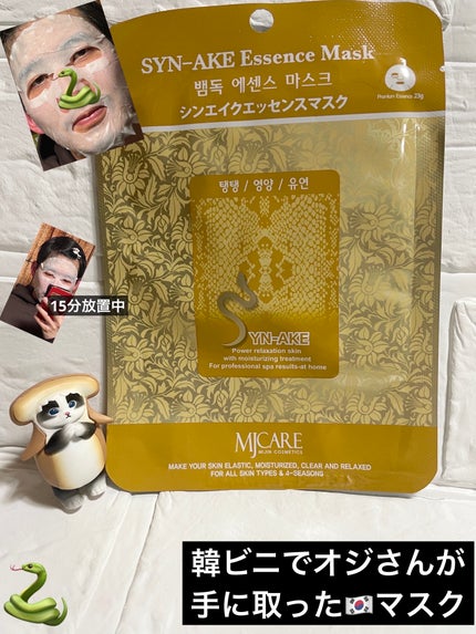 MJ-Care エッセンスマスク/MJ-Care/シートマスク・パックを使ったクチコミ(1枚目)