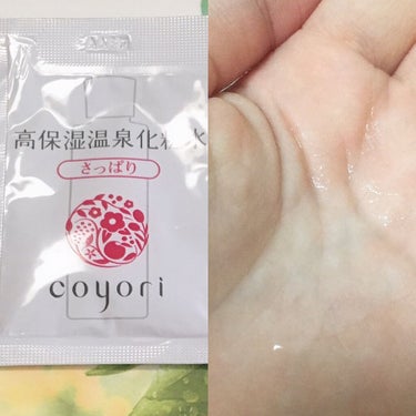 高保湿温泉水化粧水/Coyori/化粧水を使ったクチコミ（3枚目）