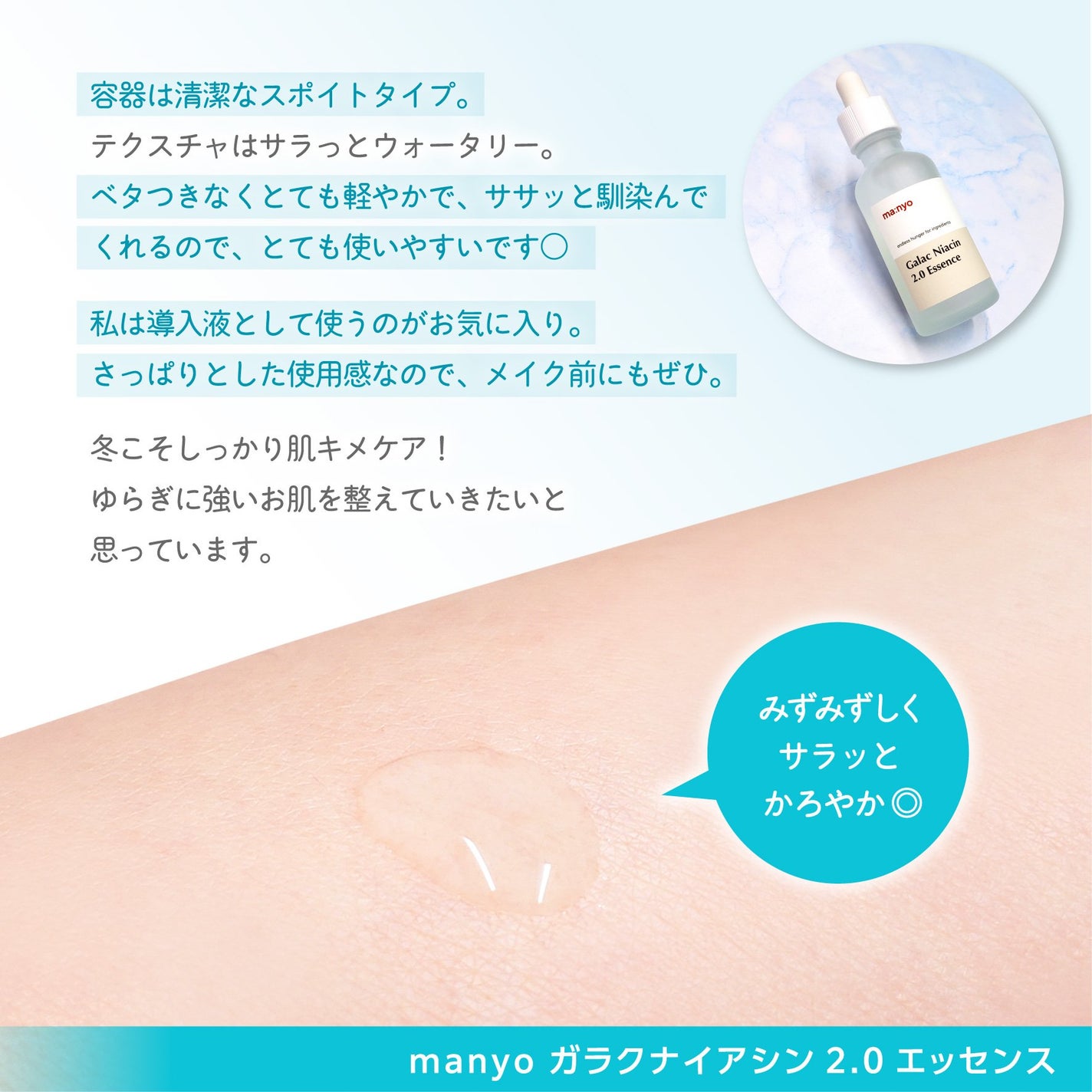 ガラクナイアシン2.0エッセンス/manyo/美容液を使ったクチコミ(3枚目)