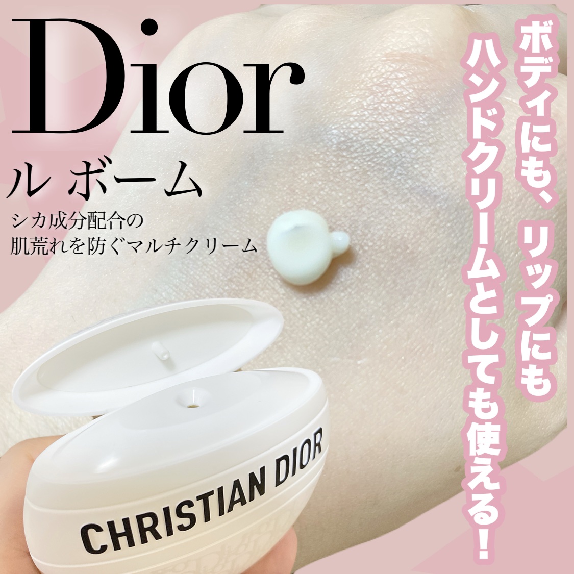 ル ボーム/Dior/ボディクリームを使ったクチコミ（2枚目）