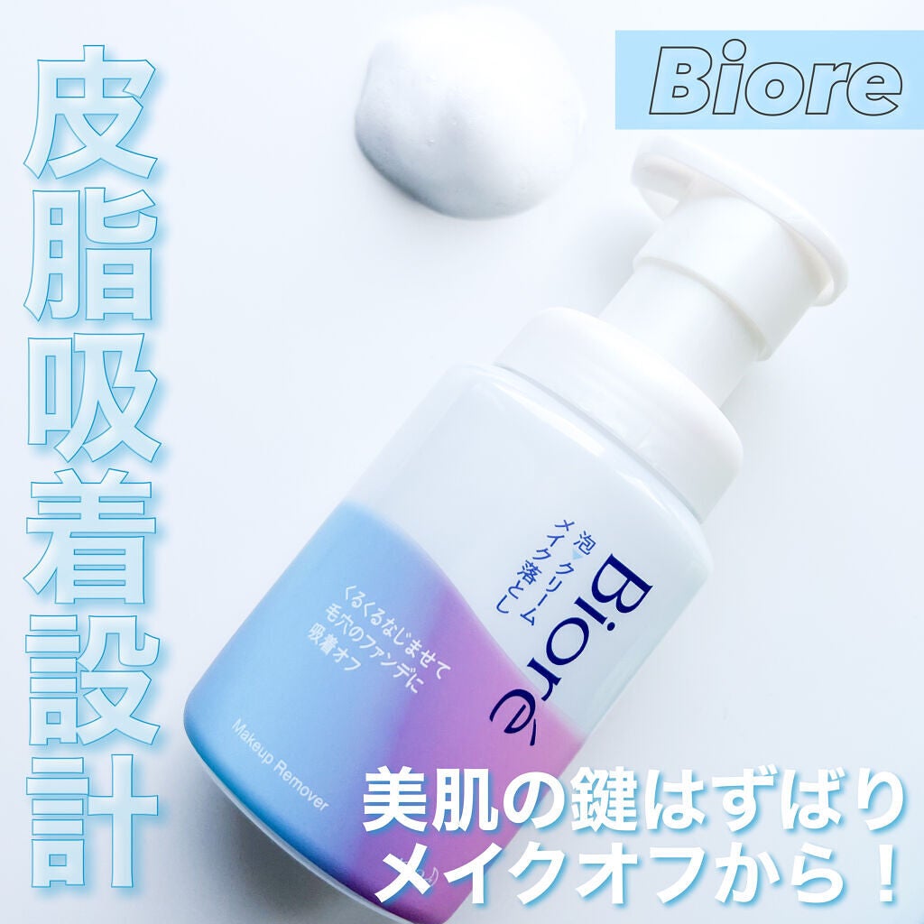 泡クリームメイク落とし/ビオレ/クレンジングクリームを使ったクチコミ(1枚目)