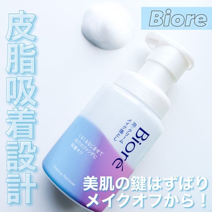 泡クリームメイク落とし/ビオレ/クレンジングクリームを使ったクチコミ(1枚目)