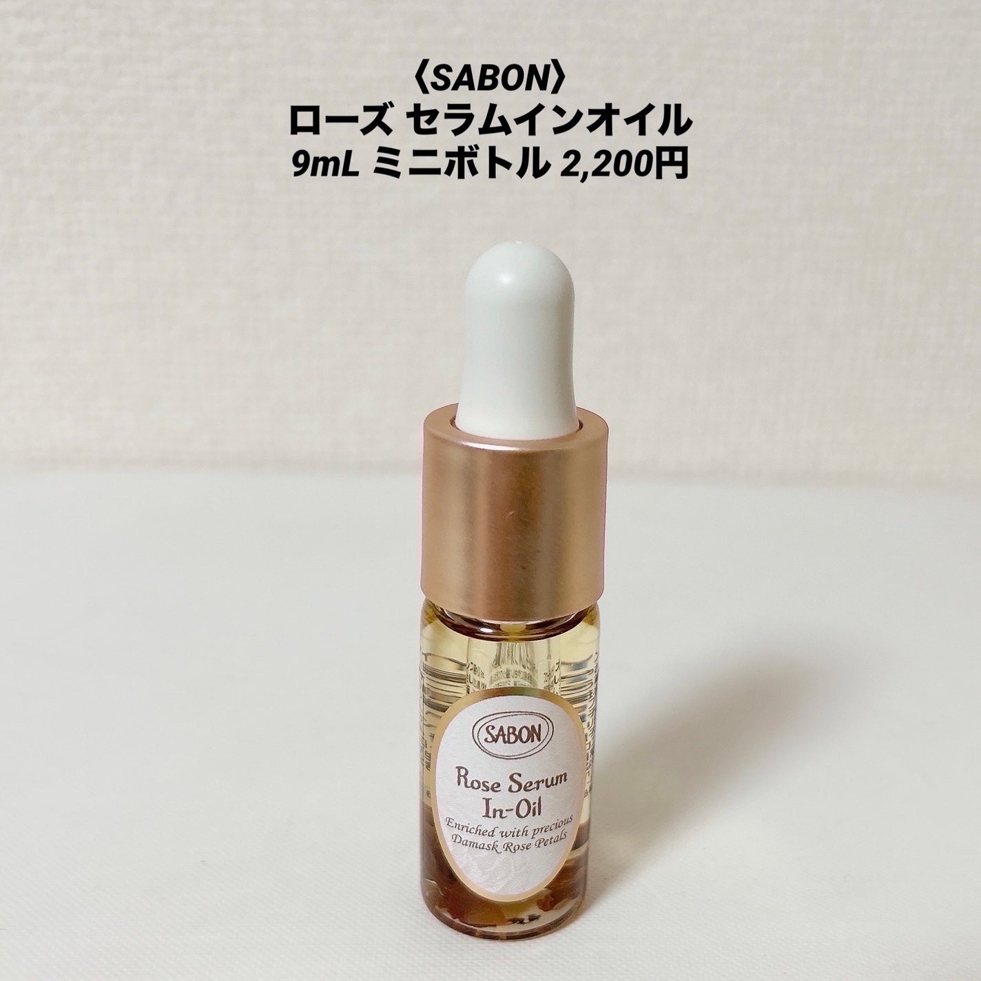 ローズセラムインオイル/SABON/フェイスオイルを使ったクチコミ(7枚目)