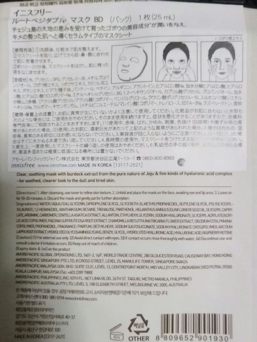 ルートベジタブル マスク/innisfree/シートマスク・パックを使ったクチコミ(4枚目)