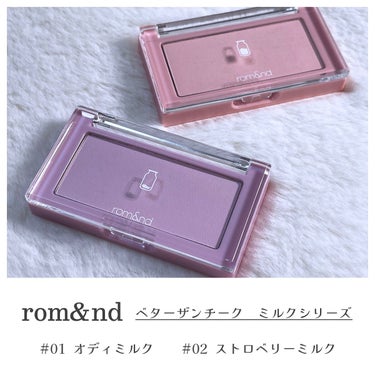 ベターザンチーク/rom&nd/パウダーチークを使ったクチコミ（1枚目）