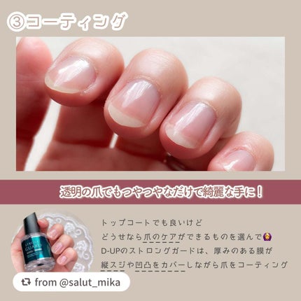 ストロングガード/D-UP/ネイル・ネイルケアを使ったクチコミ(6枚目)
