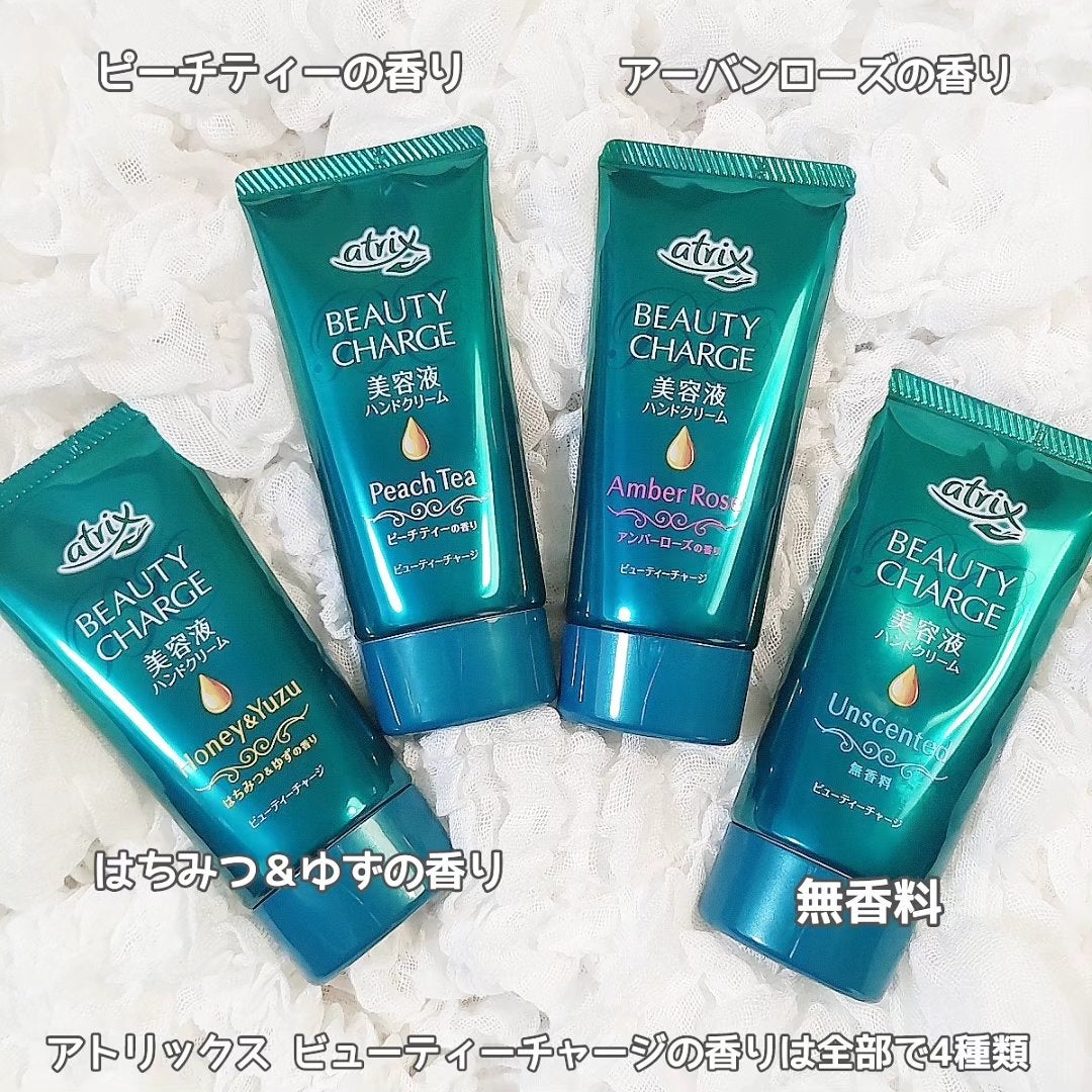 ビューティーチャージ 無香料/アトリックス/ハンドクリームを使ったクチコミ(5枚目)