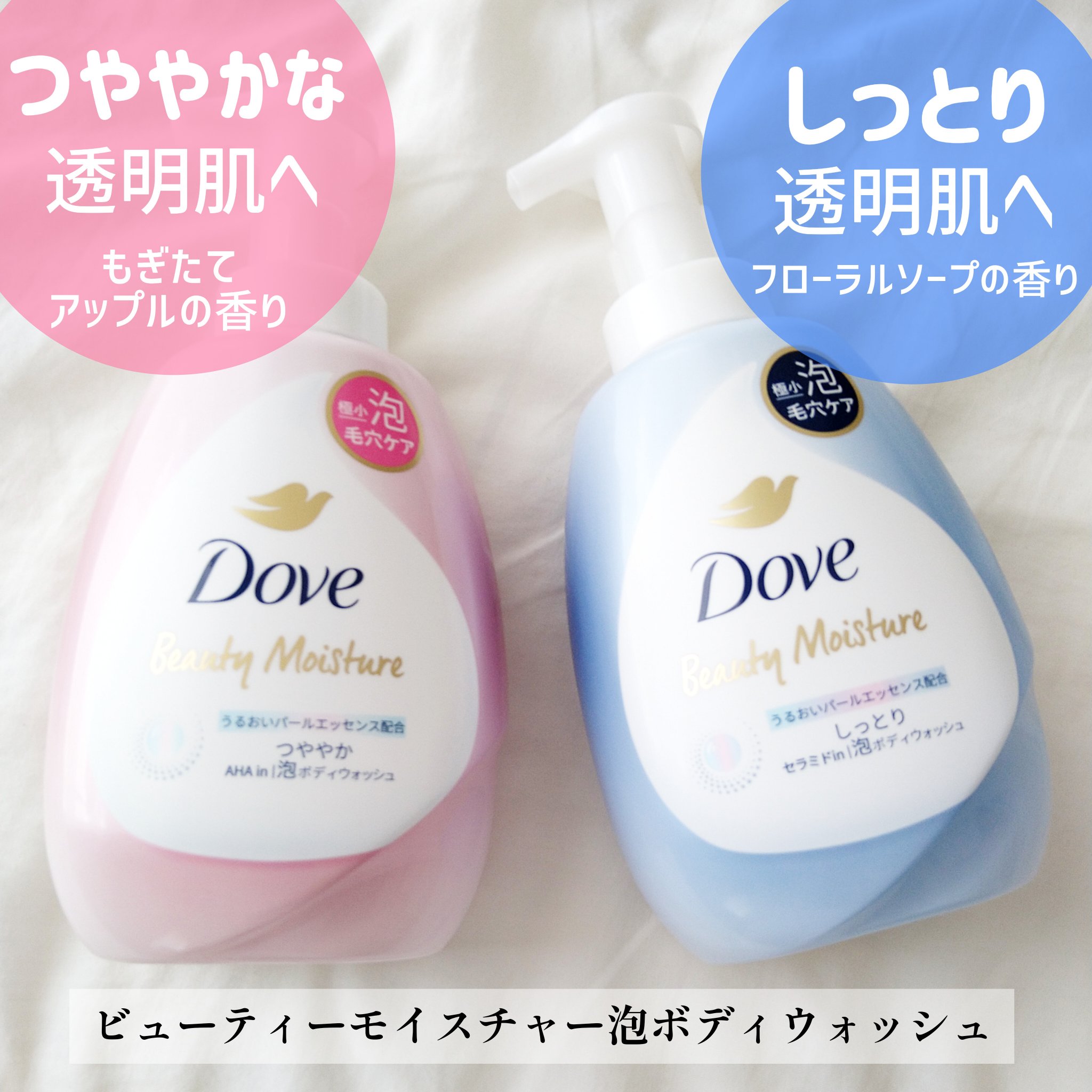 ビューティーモイスチャー 泡ボディウォッシュ つややか/ダヴ/ボディソープを使ったクチコミ（1枚目）