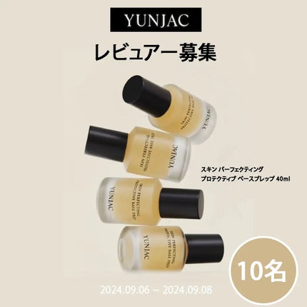 スキン パーフェクティング プロテクティブ ベース プレップ/YUNJAC/化粧下地を使ったクチコミ(5枚目)