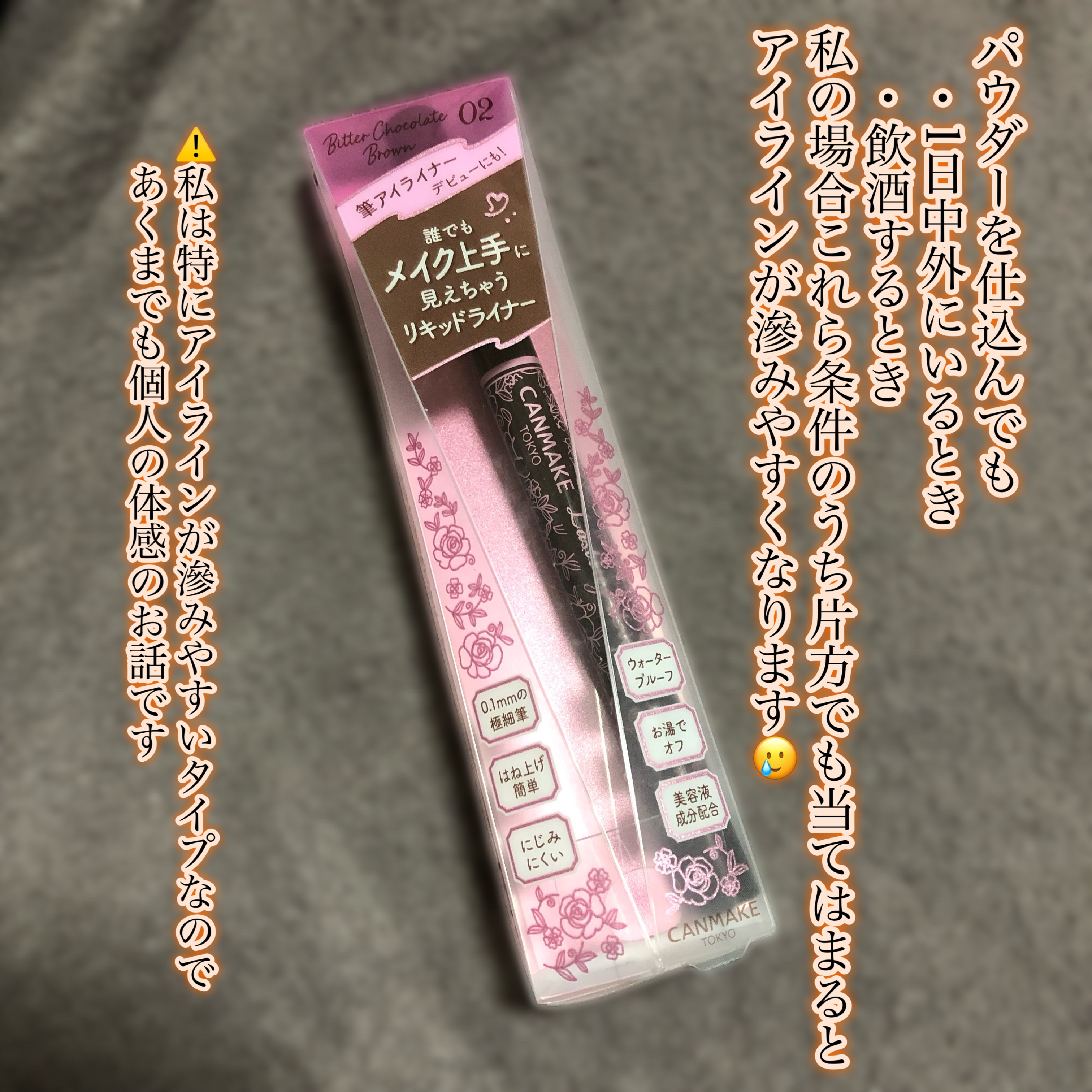 ラスティングリキッドライナー/キャンメイク/リキッドアイライナーを使ったクチコミ（3枚目）