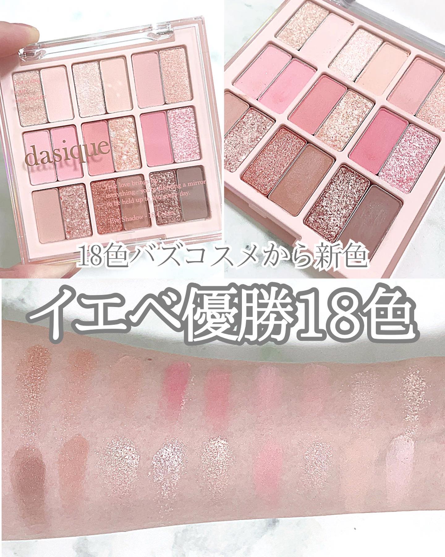 シャドウパレット/dasique/アイシャドウパレットを使ったクチコミ（1枚目）