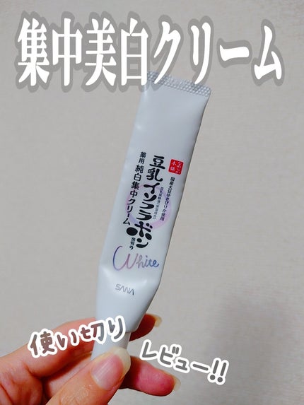 薬用美白スポッツクリーム/なめらか本舗/フェイスクリームを使ったクチコミ(1枚目)