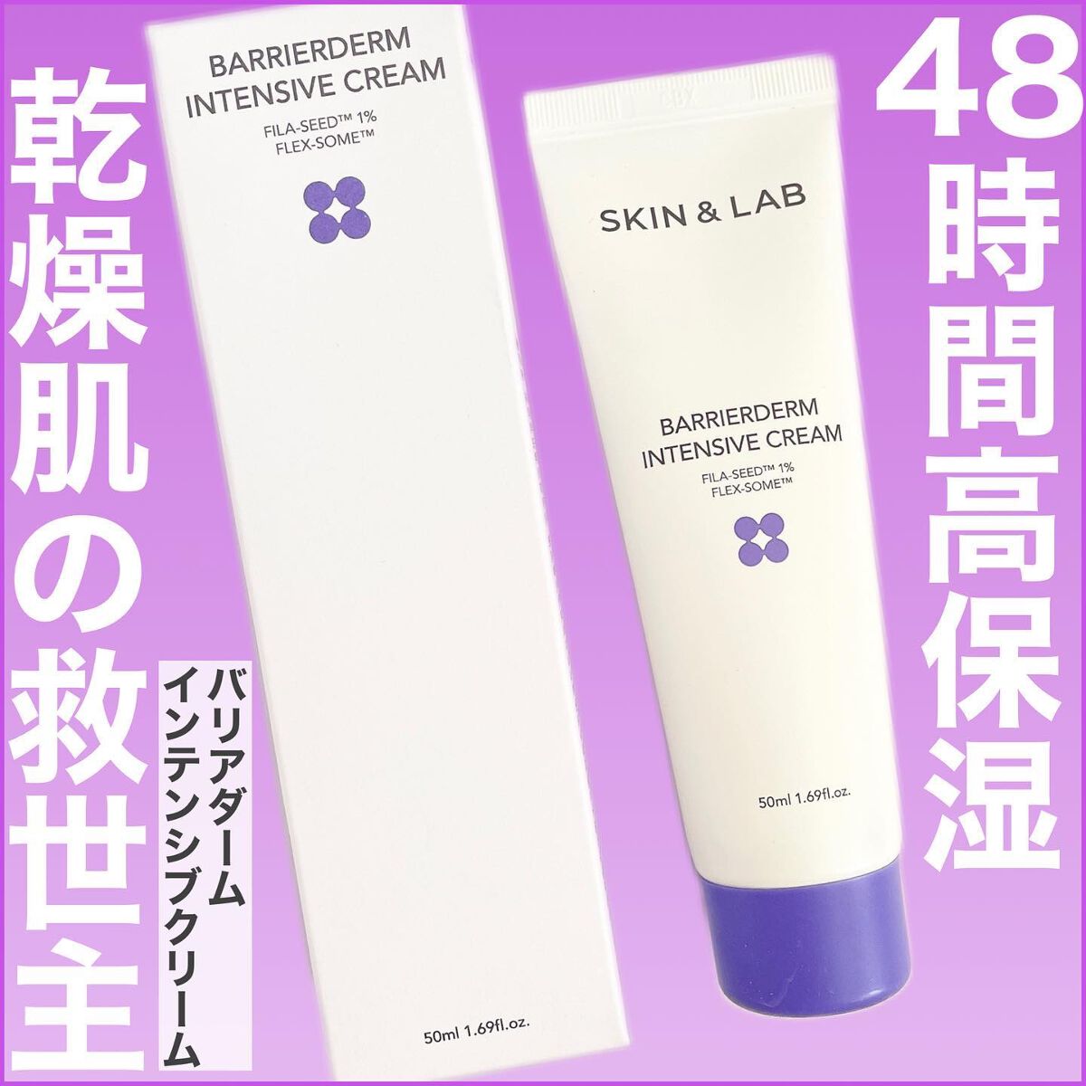バリアダームモイストクリーム/SKIN&LAB/フェイスクリームを使ったクチコミ（1枚目）