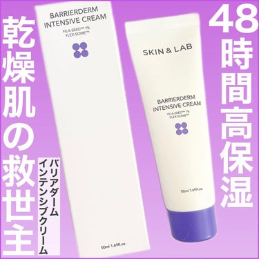 バリアダーム インテンシブクリーム/SKIN&LAB/フェイスクリームを使ったクチコミ（1枚目）