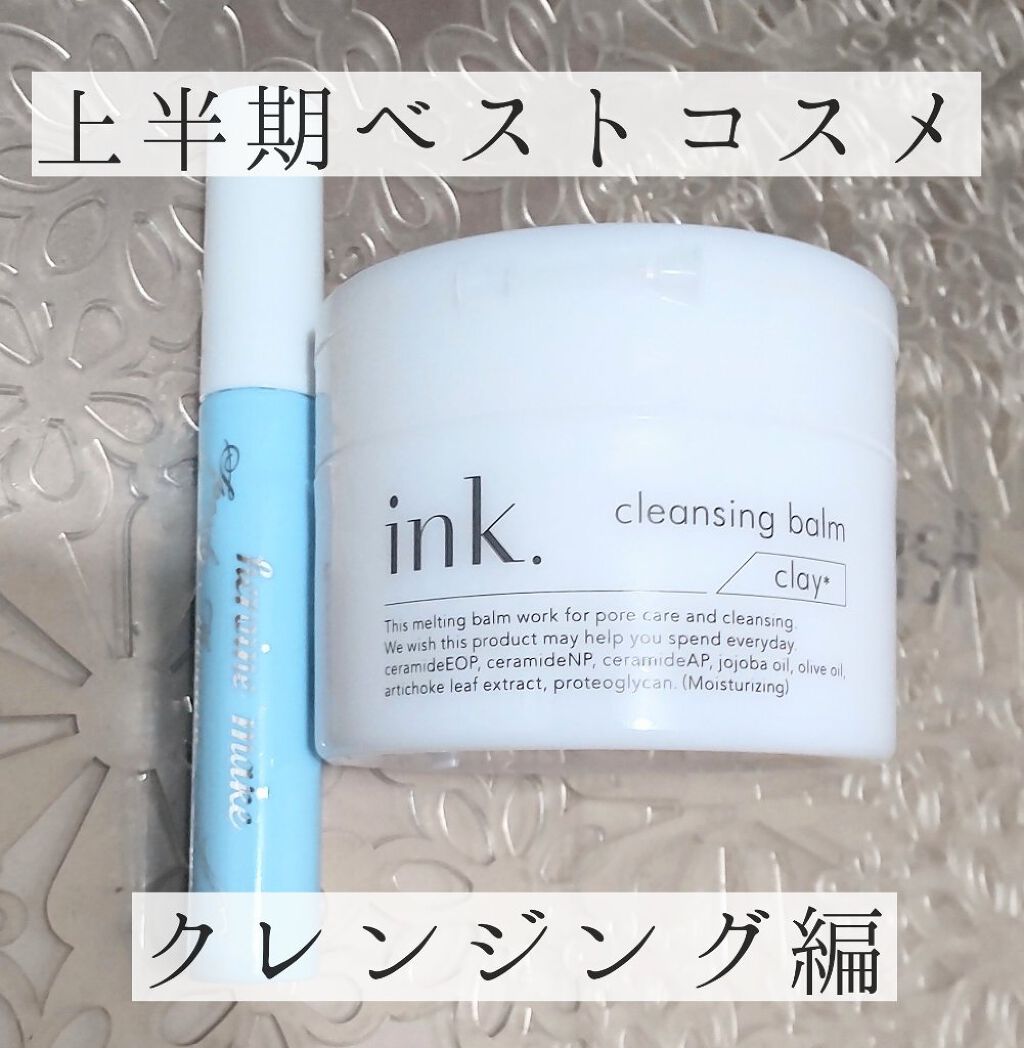 クレンジングバーム/ink./クレンジングバームを使ったクチコミ（1枚目）