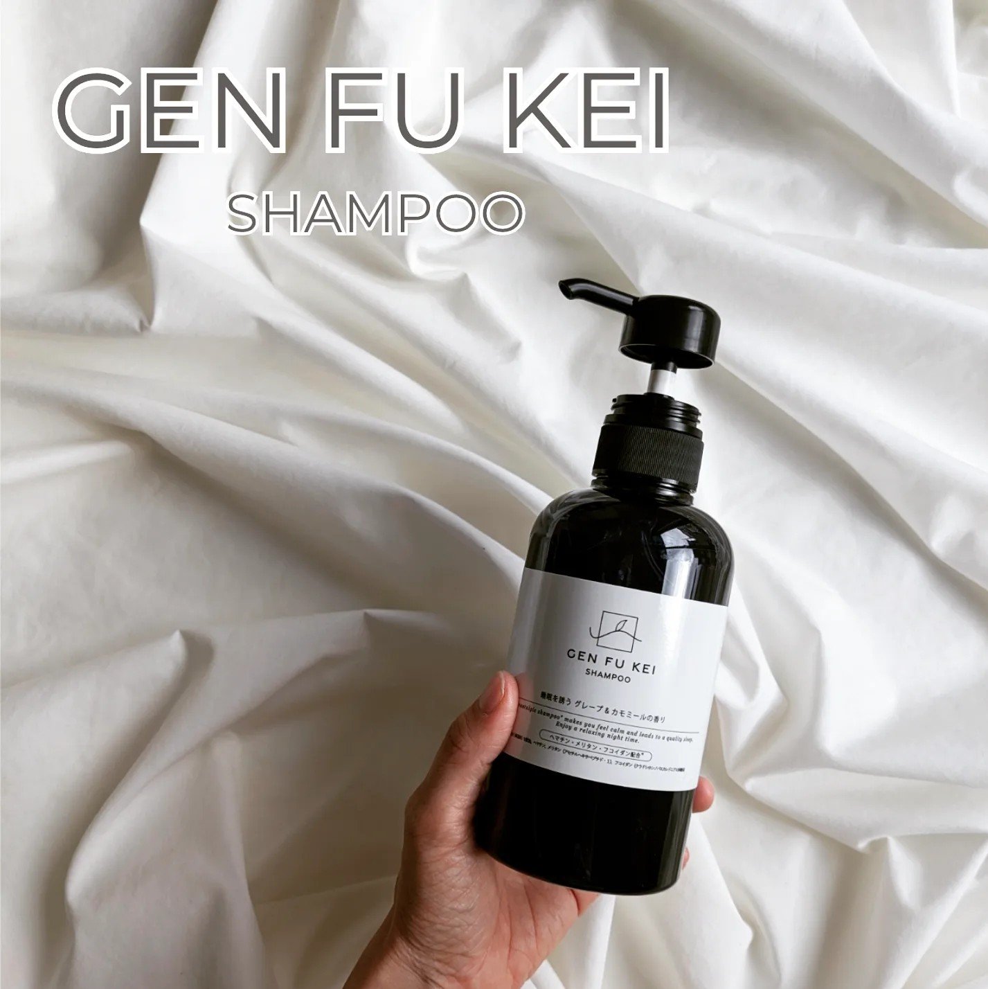 GEN FU KEI シャンプー/GEN FU KEI/市販シャンプーを使ったクチコミ（1枚目）