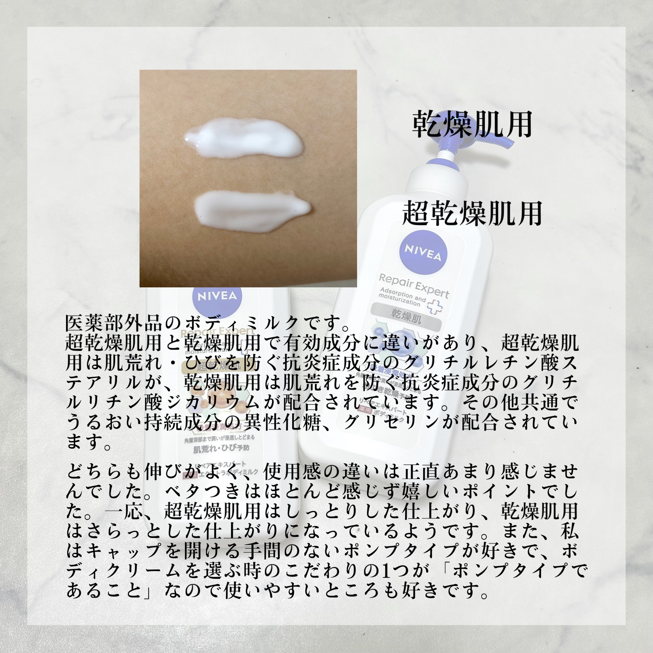 ニベア リペアエキスパート 薬用ボディミルク 乾燥肌用/ニベア/ボディミルクを使ったクチコミ（2枚目）