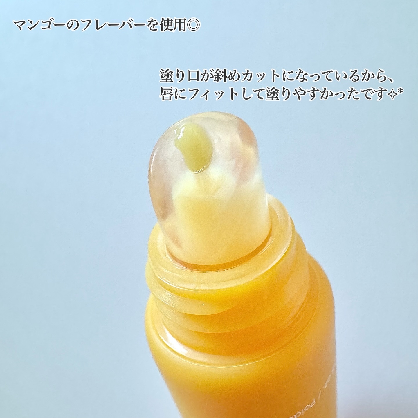 リップグロウィバーム マンゴー/LANEIGE/リップバームを使ったクチコミ（2枚目）