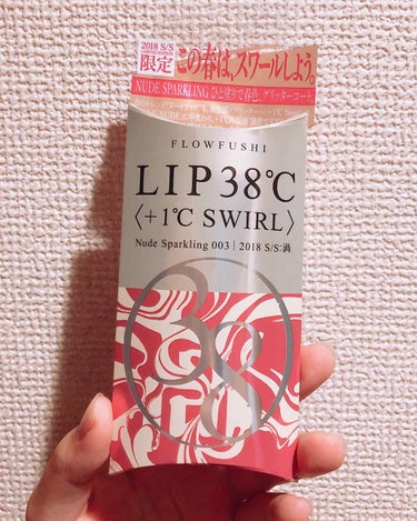 LIP 38℃ <+1℃ SWIRL>/フローフシ
1700円+税

今年の春の限定だった38℃リップスワロールの3番です！💗

フローフシ、可愛くてずっと欲しいと思っていたんですけど、掛け持ち高校生オ