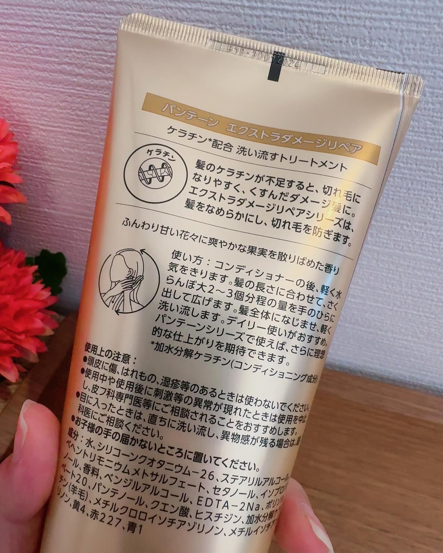 エクストラダメージリペア 洗い流すトリートメント 300g/パンテーン/洗い流すヘアトリートメントを使ったクチコミ（3枚目）