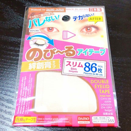 のびーるアイテープ(絆創膏タイプ、レギュラー)/DAISO/二重まぶた用アイテムを使ったクチコミ(1枚目)