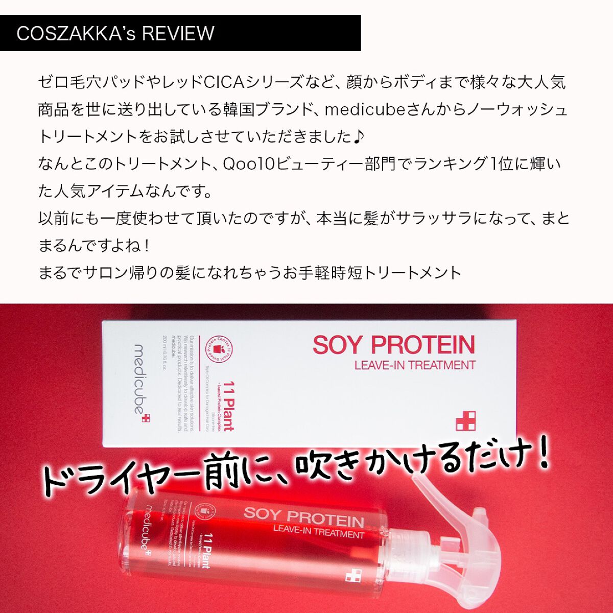 ノーウォッシュトリートメント/MEDICUBE/アウトバストリートメントを使ったクチコミ(2枚目)