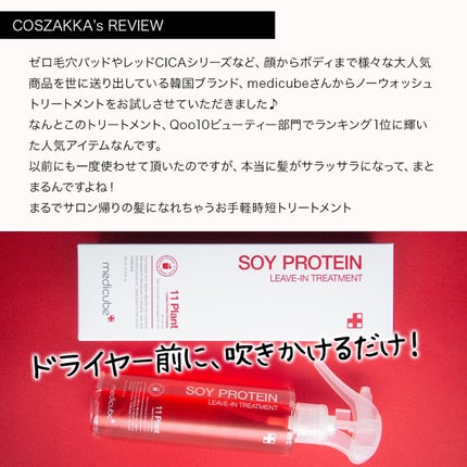 ノーウォッシュトリートメント/MEDICUBE/アウトバストリートメントを使ったクチコミ(2枚目)