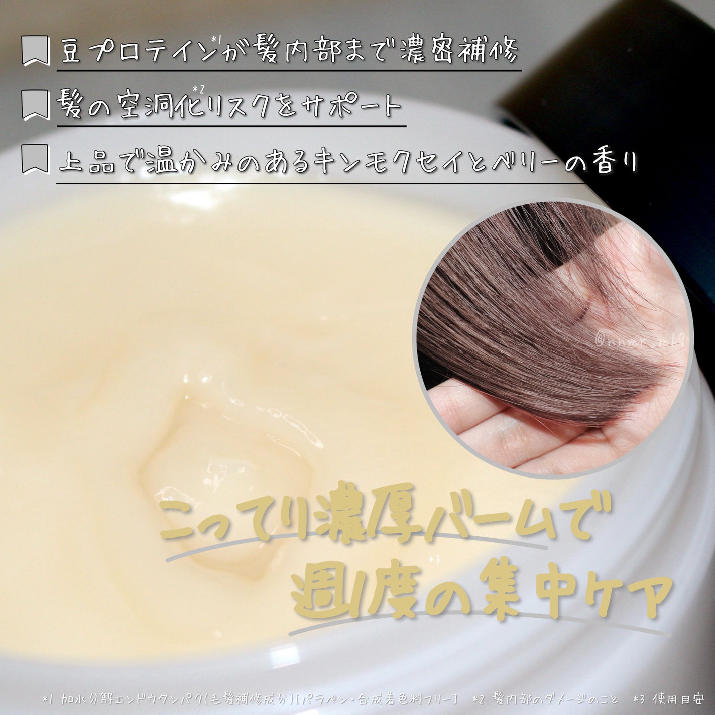 ボタニスト ボタニカルヘアマスク ディープダメージリペアバーム/BOTANIST/ヘアマスク・ヘアパックを使ったクチコミ(2枚目)