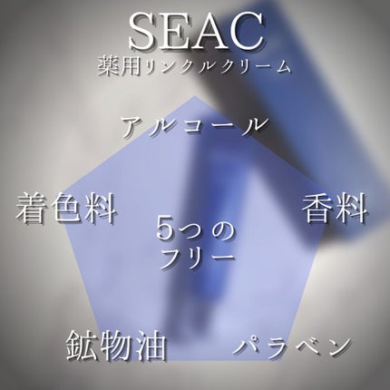 シワ改善クリームプレミアム/SEAC/アイケア・アイクリームを使ったクチコミ(6枚目)
