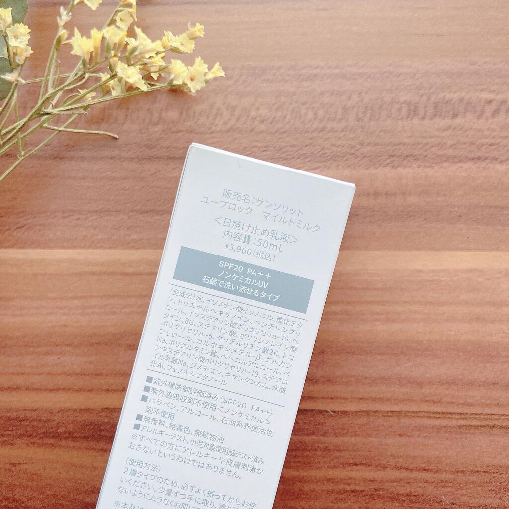 ★うまうまさん★フォロバ100 on LIPS 「U・Vlock(ユーブロック)『マイルドミルク』をおためしさ..」(2枚目)