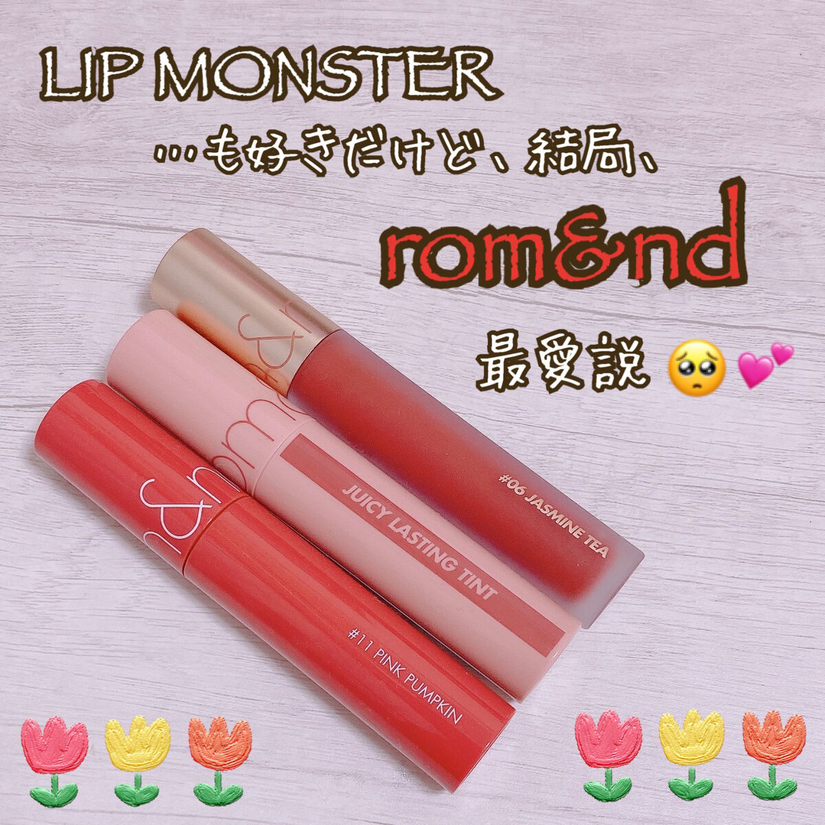 ミルクティーベルベットティント/rom&nd/リップティントを使ったクチコミ（1枚目）