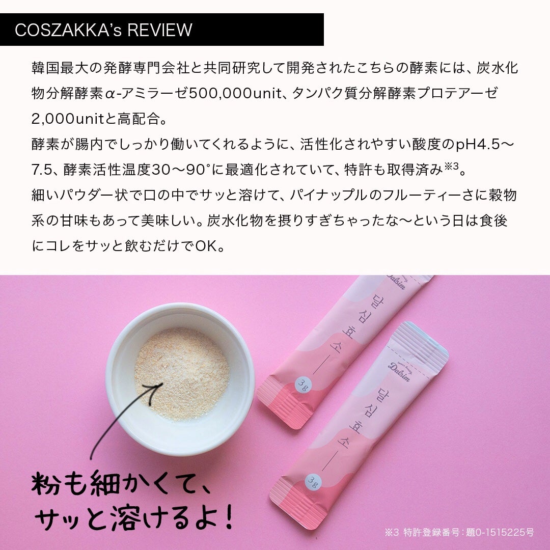 ダルシム酵素/ダルシム/酵素食品を使ったクチコミ(3枚目)