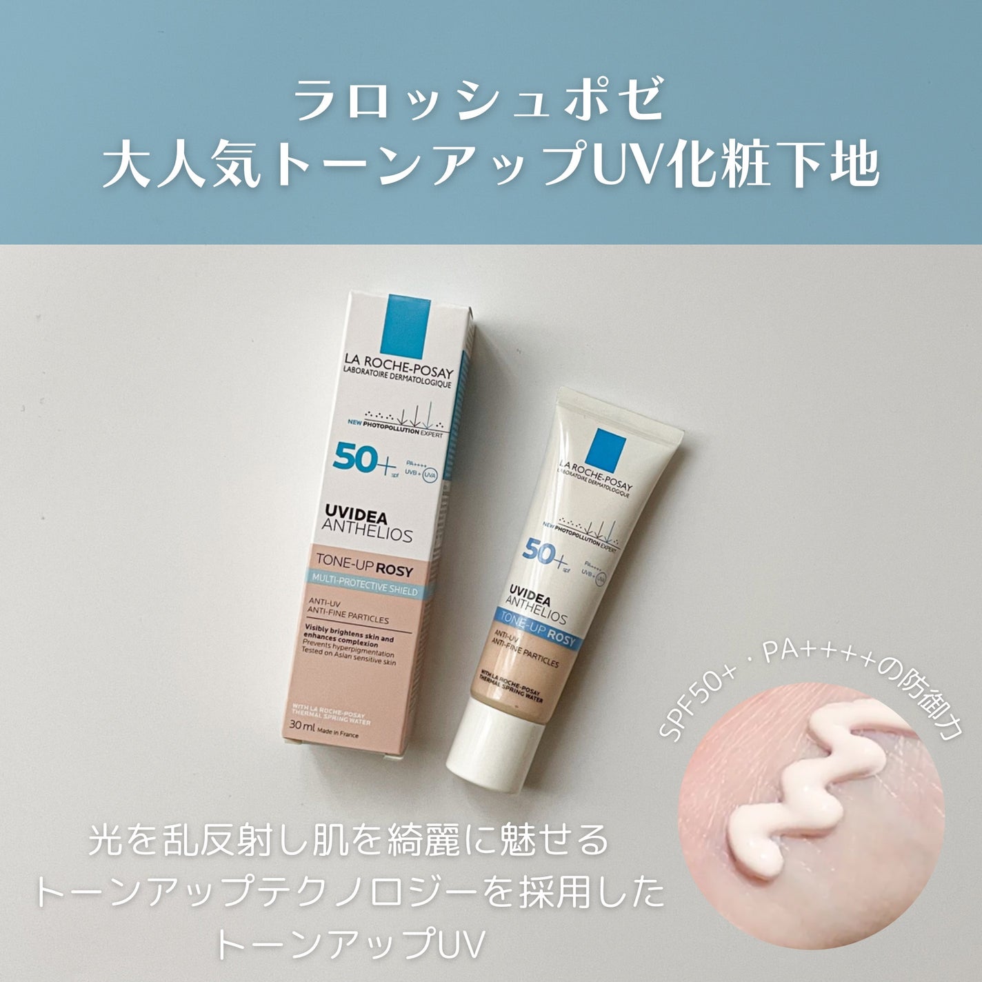 UVイデア XL プロテクショントーンアップ ローズ/ラ ロッシュ ポゼ/日焼け止めクリームを使ったクチコミ(2枚目)