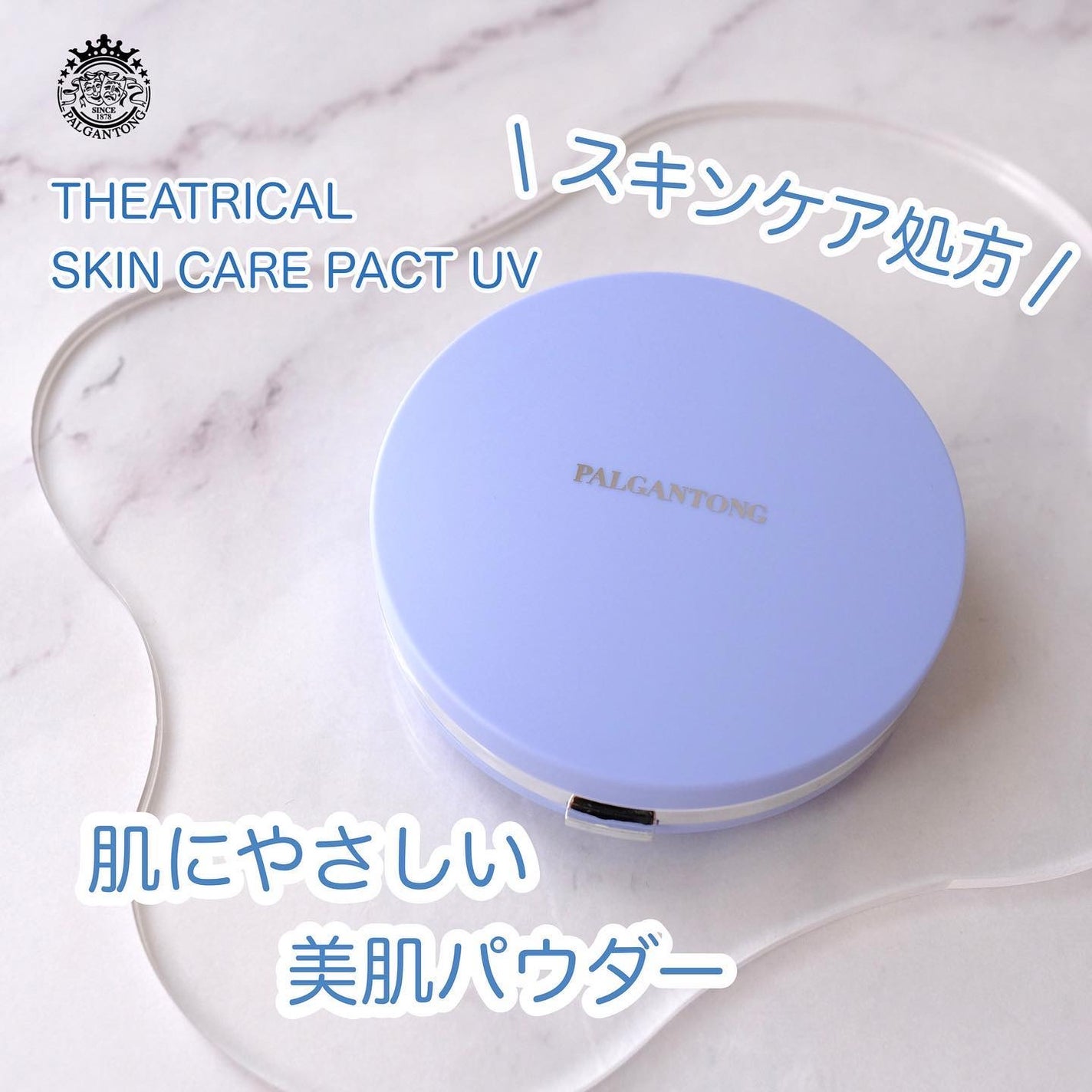 シアトリカル スキンケアパクトUV SPF50 PA+++ /パルガントン/プレストパウダーを使ったクチコミ(1枚目)