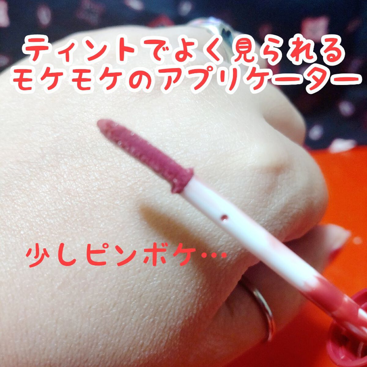 ウォータリーティントリップ/CEZANNE/リップティントを使ったクチコミ（3枚目）