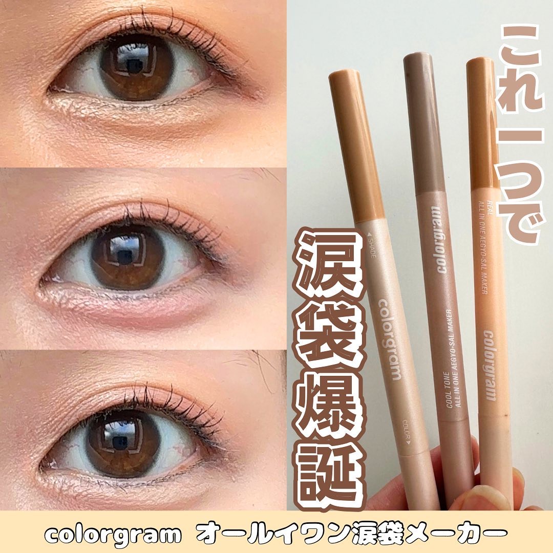 カラーグラム オールインワン涙袋メーカー/Colorgram/ペンシルアイライナーを使ったクチコミ（1枚目）