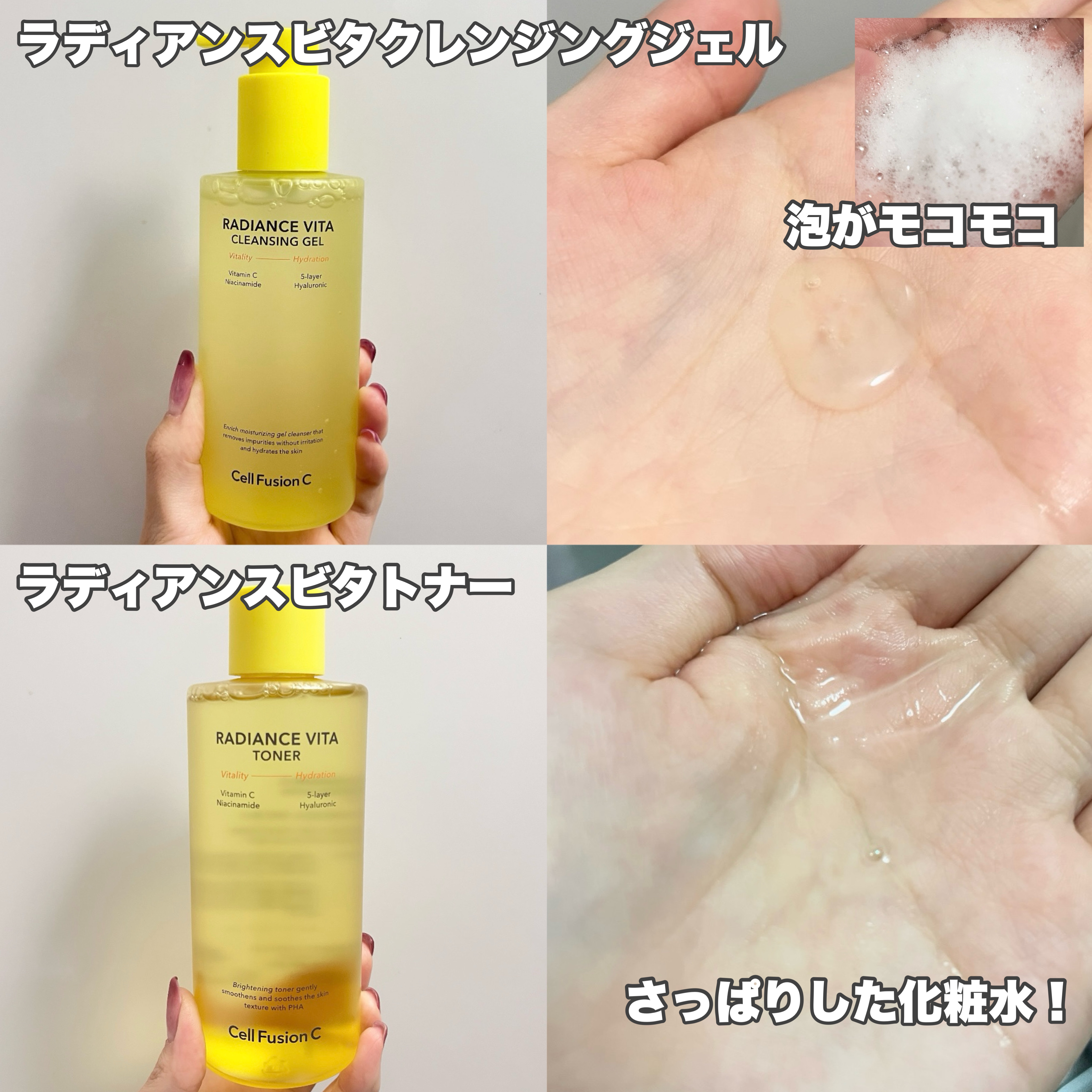 ラディアンスビタトナー/Cell Fusion C(セルフュージョンシー)/化粧水を使ったクチコミ（2枚目）