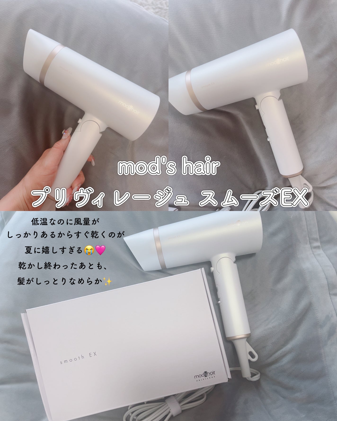 プリヴィレージュ モッズ・ヘアドライヤー スムーズEX(MHD-1263)/mod's hair/ドライヤーを使ったクチコミ(2枚目)